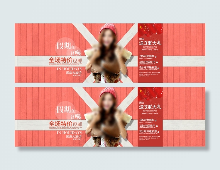 淘宝女鞋国庆促销海报psd模版下载