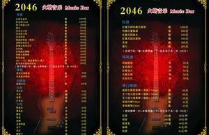 酒水单图片