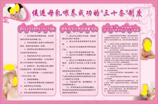 母乳喂养三十条