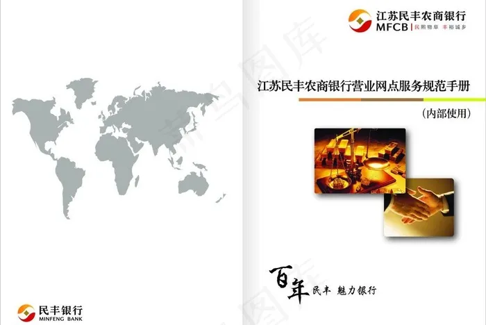 大气银行员工手册图片ai矢量模版下载
