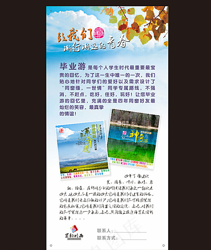 致青春游图片