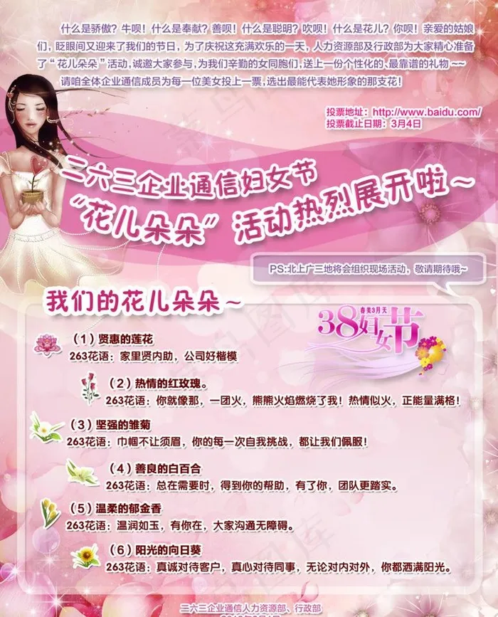 妇女节海报图片(2480X3255(DPI:300))psd模版下载
