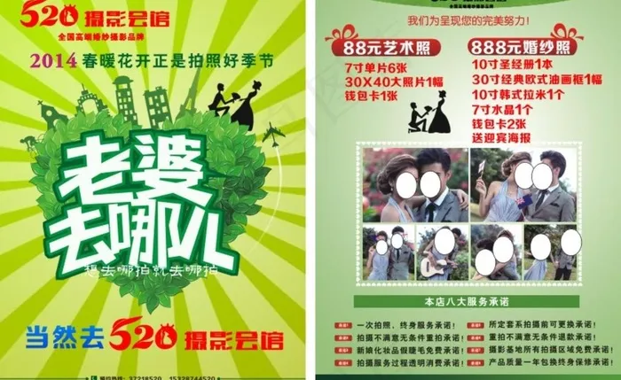 婚纱店dm单 520婚纱cdr矢量模版下载