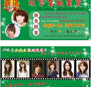 美发优惠券图片