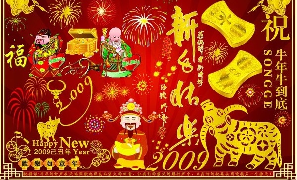 2009新年祝福矢量图ai矢量模版下载