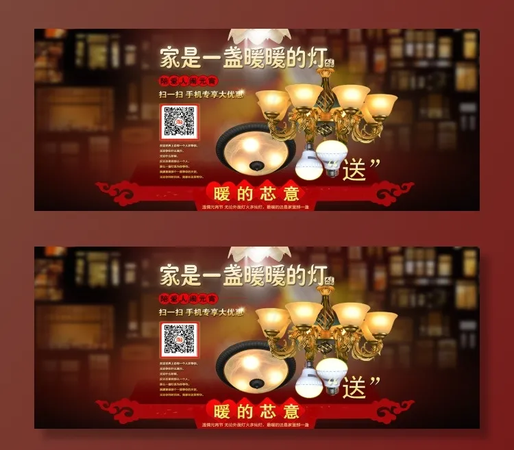 淘宝元宵灯具海报1920高清psd模版下载