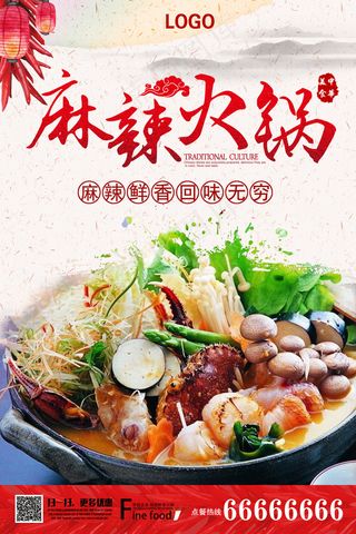 麻辣火锅火锅美食展板宣传海报PSD