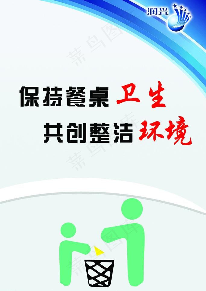 食堂标语图片psd模版下载