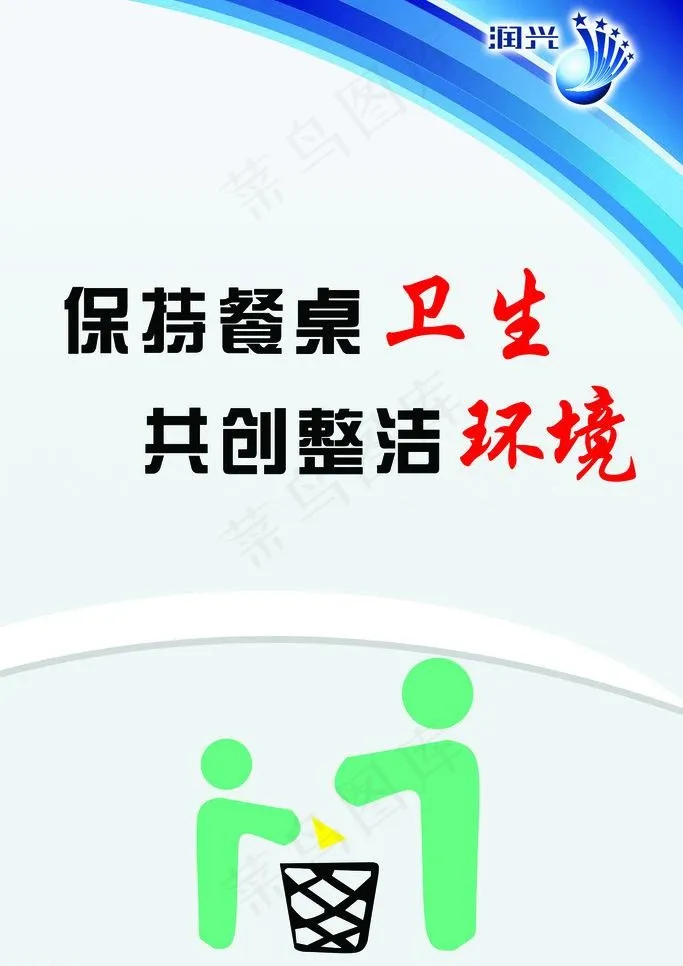 食堂标语图片psd模版下载