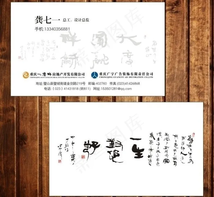 水墨广告公司名片图片cdr矢量模版下载