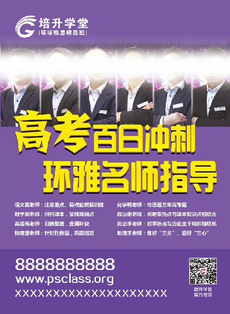高考冲刺单页psd模版下载
