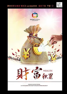 财富积累图片 财富积累图片