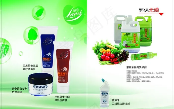日化用品产品手册图片(5031X3437(DPI:300))psd模版下载