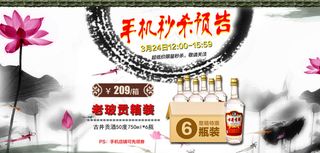 中国风淘宝首页秒杀广告图片