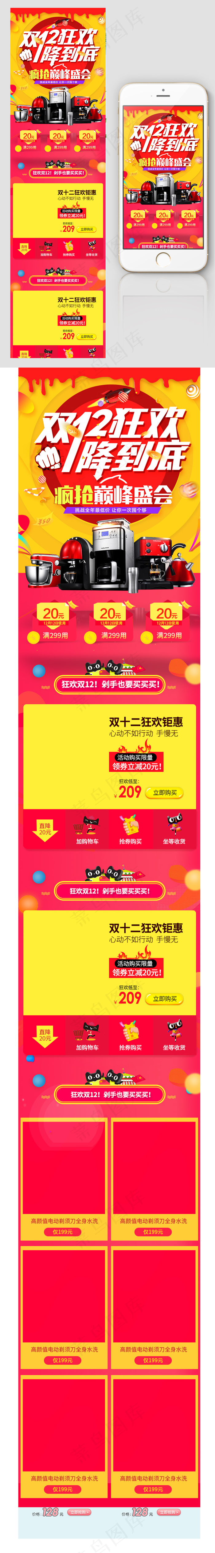 2017双12手机端首页模板下载psd模版下载