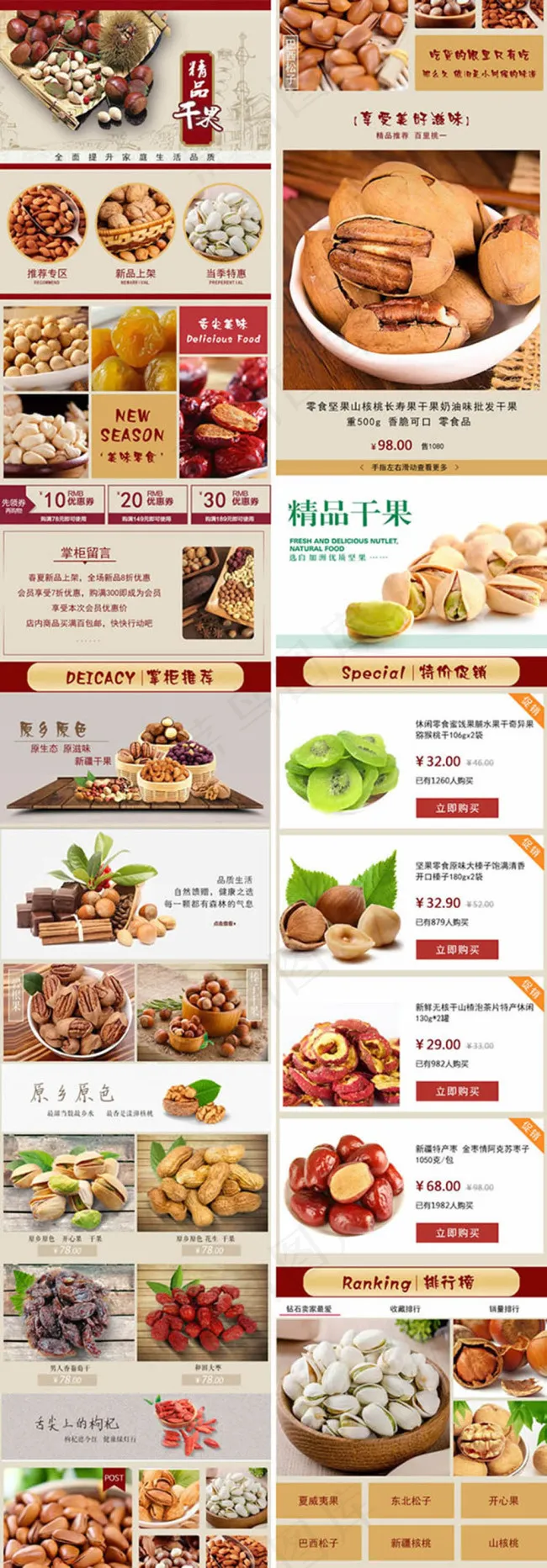 精品干果店铺手机端装修模板下载psd模版下载