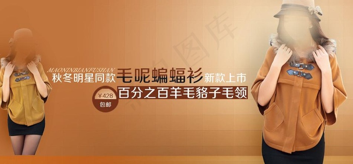 羊毛衫淘宝海报图片psd模版下载