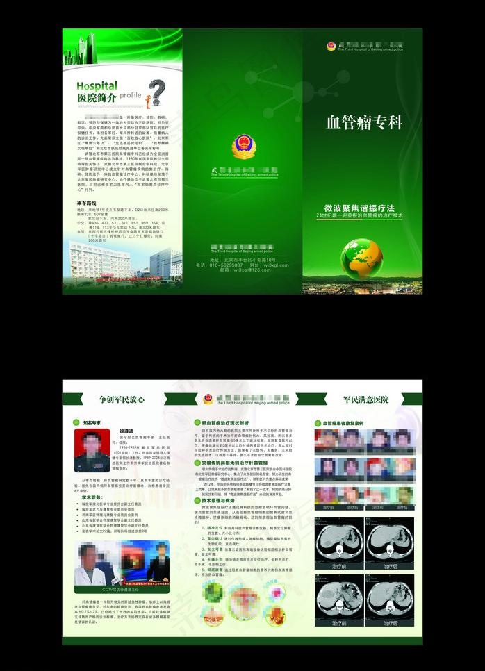 医院折页 武警医院图片(1000X700)cdr矢量模版下载