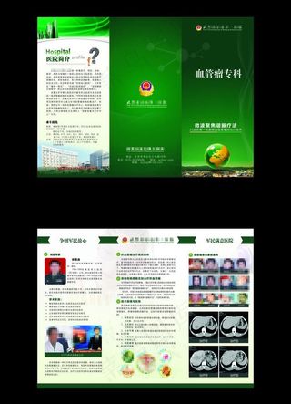 医院折页 武警医院图片