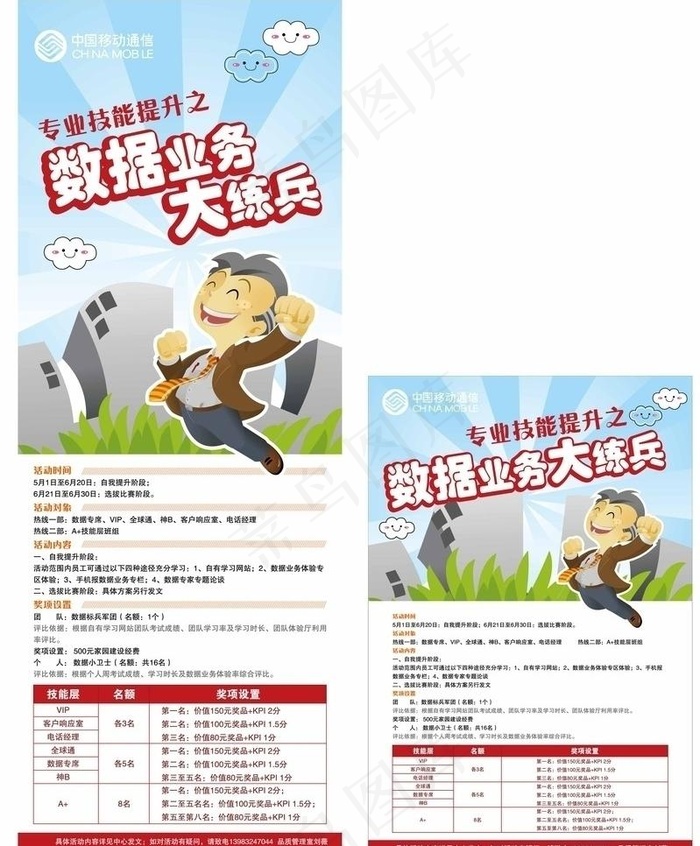 数据业务大练兵图片ai矢量模版下载