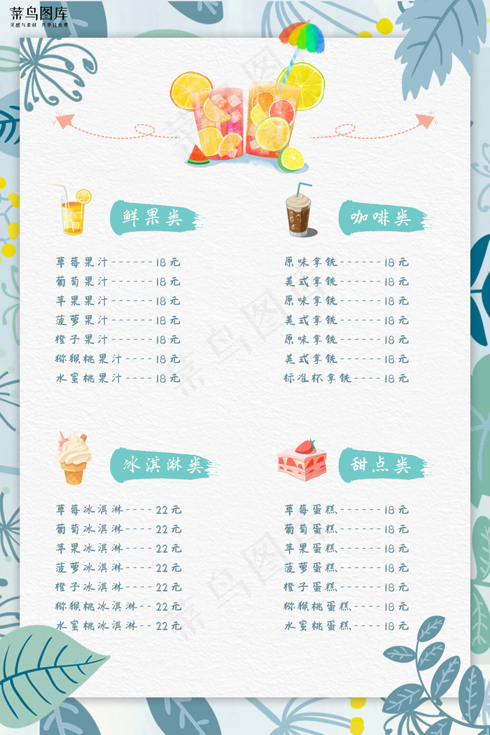 美味高级奶茶饮料甜品店菜单(3543*5315px)psd模版下载