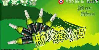 雪花啤酒广告图片