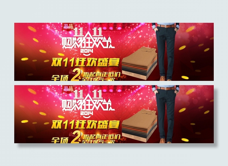 淘宝电子商务节日男装促销双11图片(1920X600(DPI:72))psd模版下载