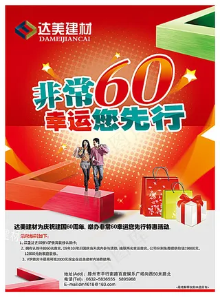建材宣传海报