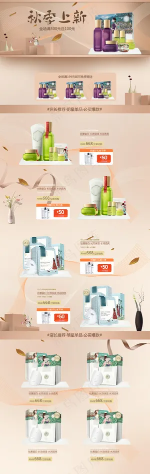 大气婉约秋季上新淘宝天猫首页