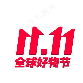 京东全球好物节双十一LOGO