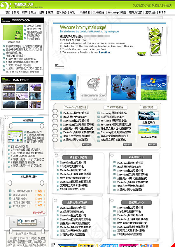 教学网站psd模版下载