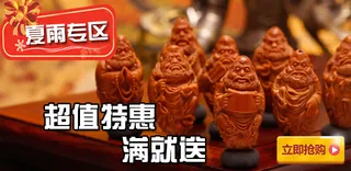 专区超值特惠满就送