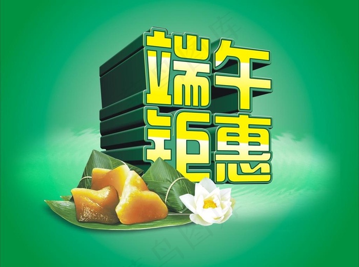端午钜惠图片cdr矢量模版下载