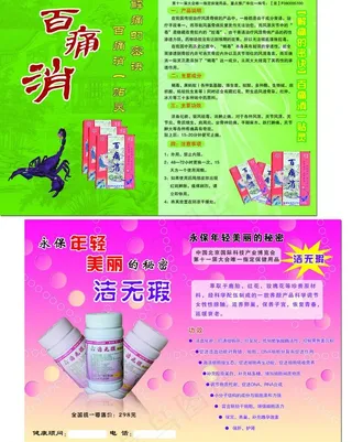 药品宣传图片