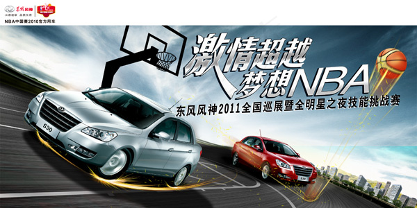 东风风神汽车(3937X1969(DPI:200))psd模版下载