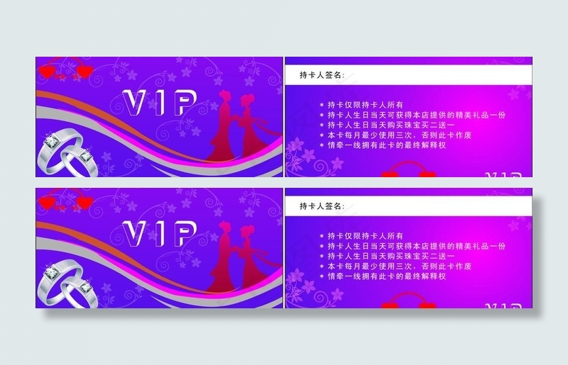 珠宝店vip卡图片cdr矢量模版下载