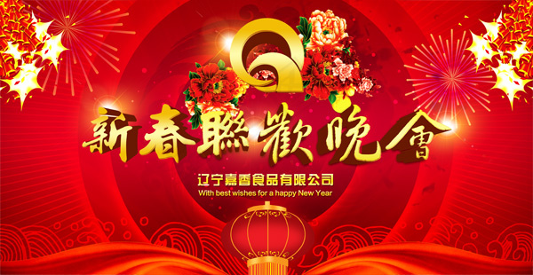 春节联欢晚会背景PSD素材下