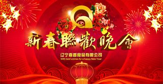 春节联欢晚会背景PSD素材下