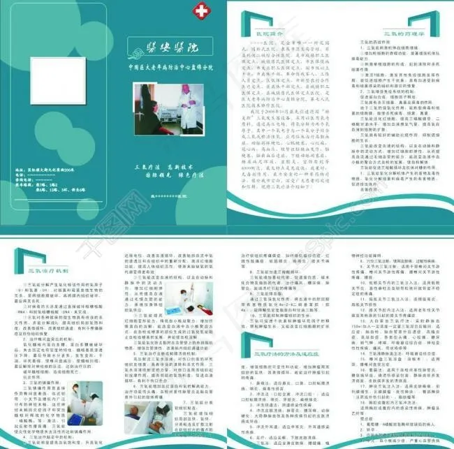 医院小册子图片cdr矢量模版下载