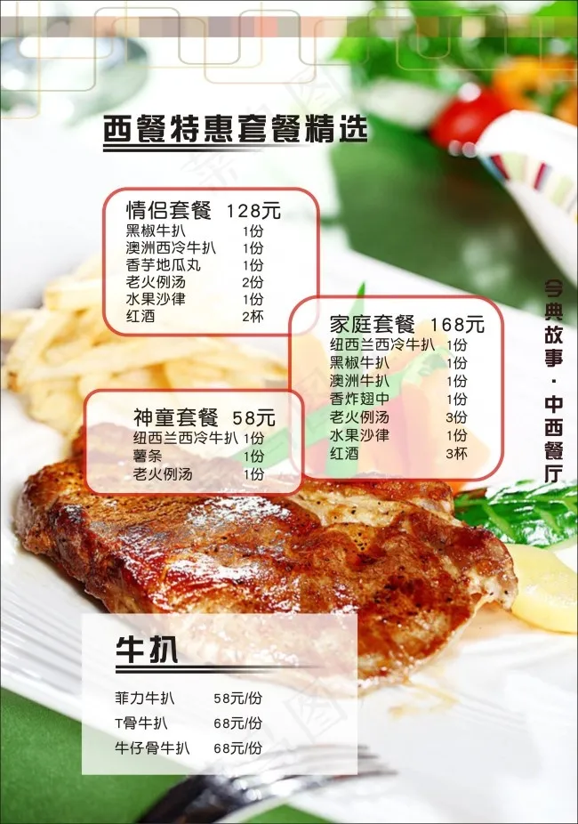 烧烤菜单cdr矢量模版下载