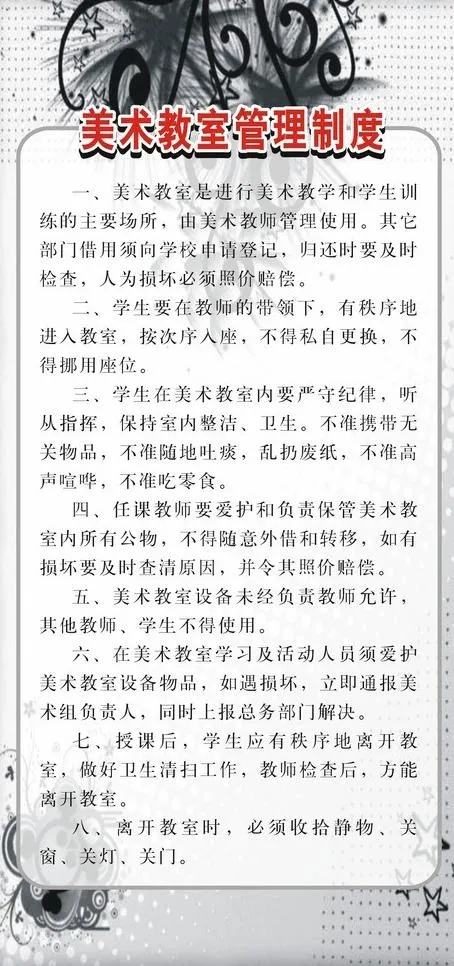 美术室管理制度图片cdr矢量模版下载