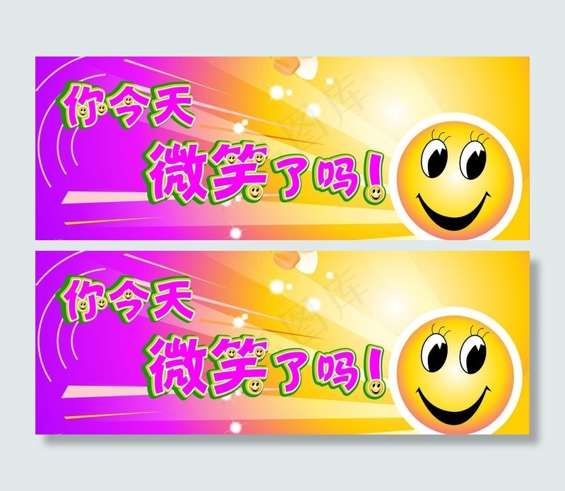 你今天微笑了吗图片