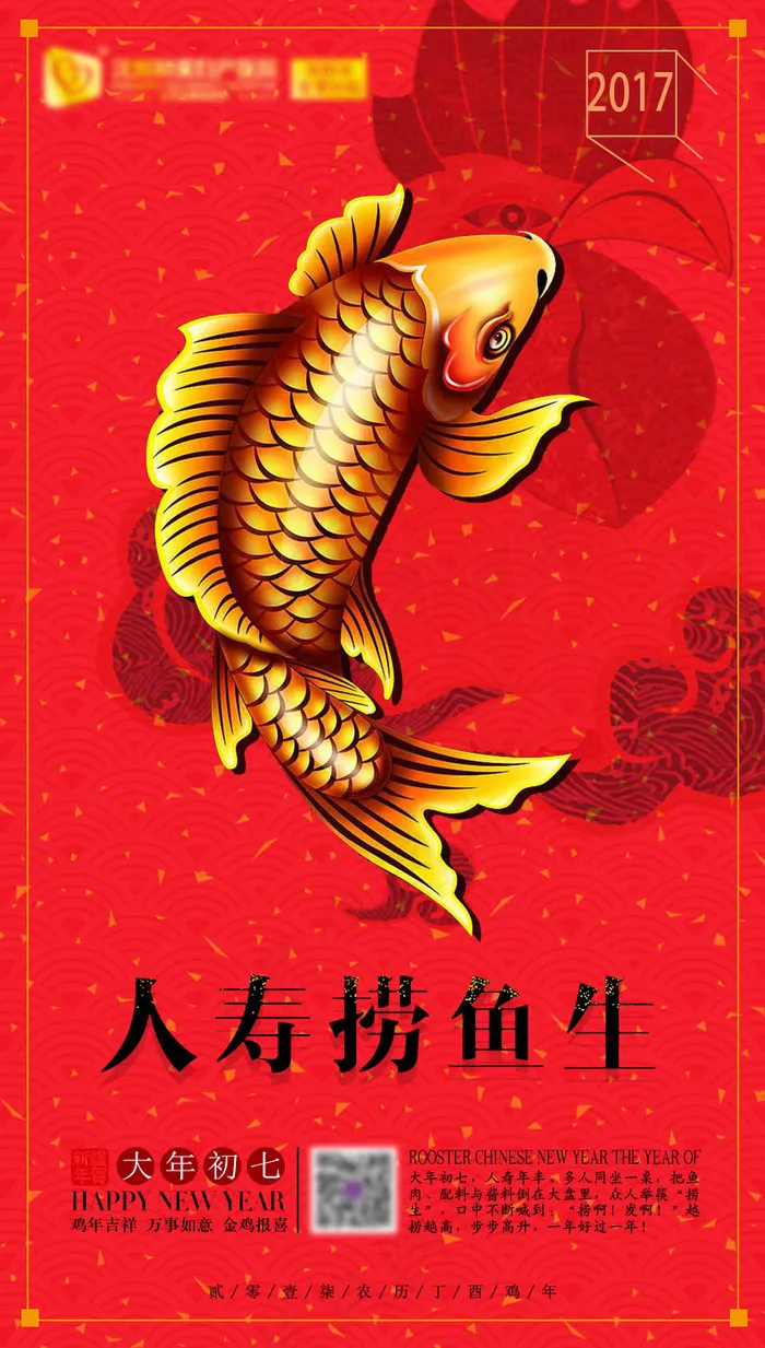 新年-大年初七新春快乐微信海报psd模版下载