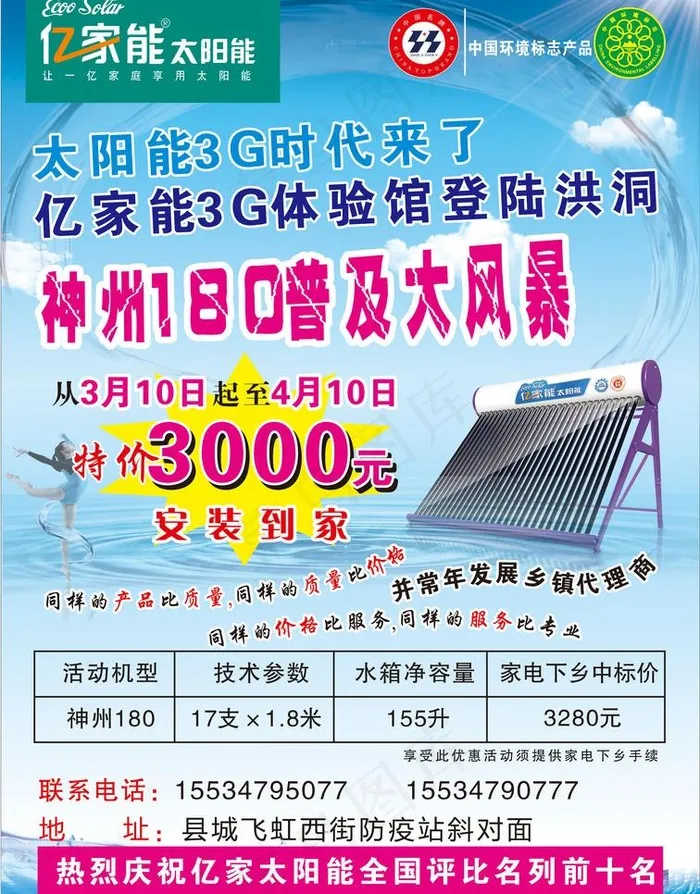 亿家能太阳能图片cdr矢量模版下载