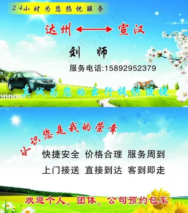 车名片图片cdr矢量模版下载