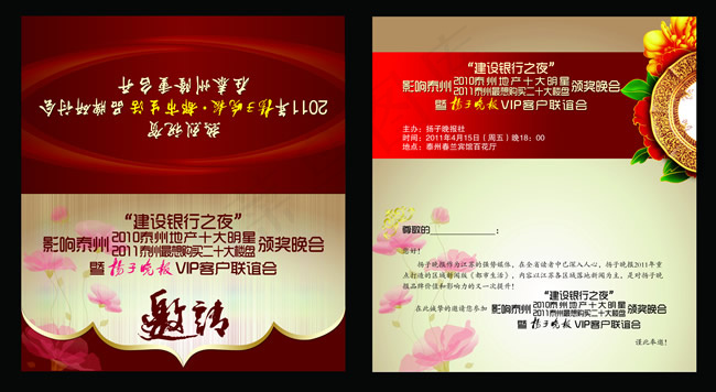 建设银行之夜邀请模板PSD素材psd模版下载