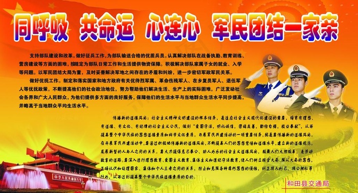 双拥板报图片