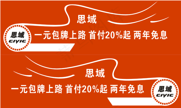 思域车贴cdr矢量模版下载