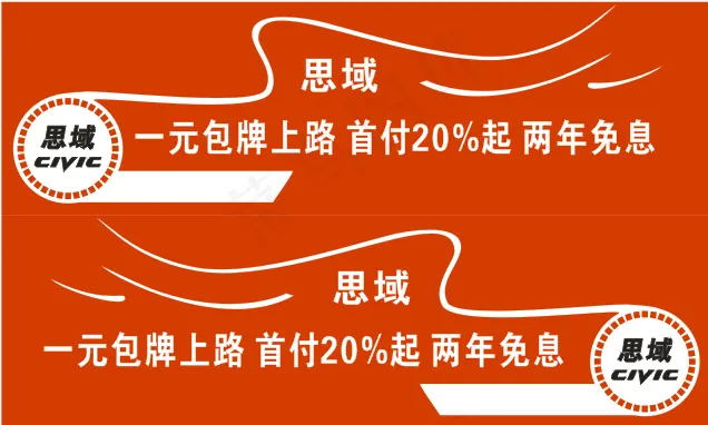 思域车贴cdr矢量模版下载