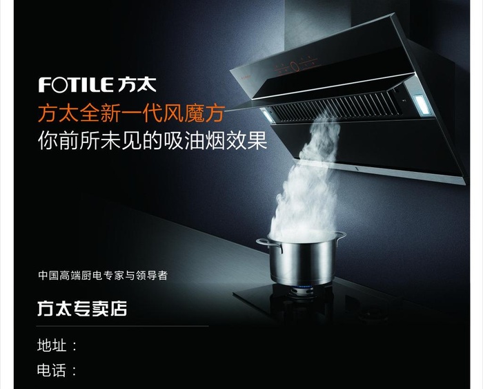 方太 海报图片cdr矢量模版下载